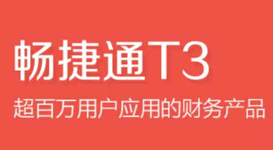 T3产品线