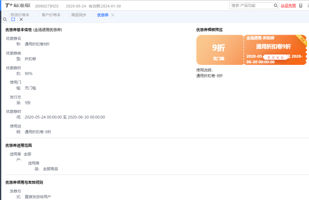 8.全场通用卷,打折设置.png