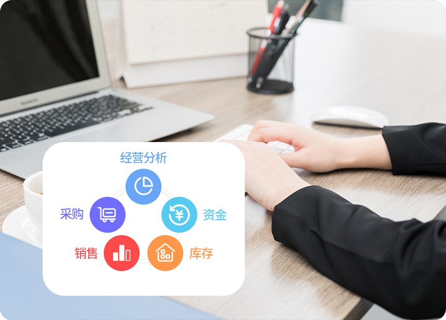 进销存