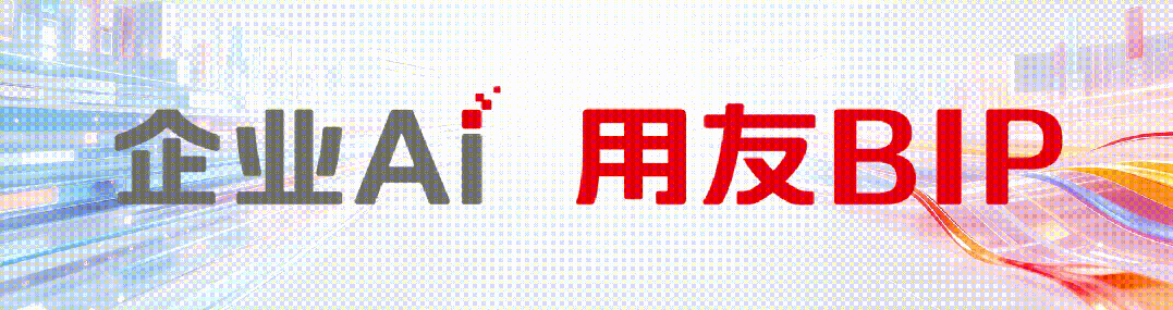 一文速览用友2026服贸会首秀！