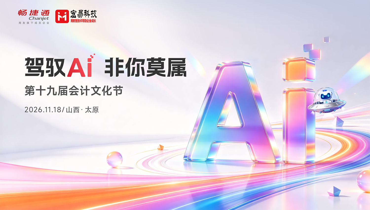 <strong>会计人的一年一度，11月18日，太原见</strong>